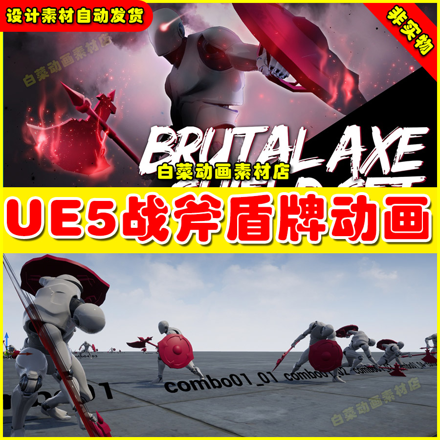 UE5 Brutal Axe Shield AnimSet 虚幻引擎5.5战斧盾牌人物动画