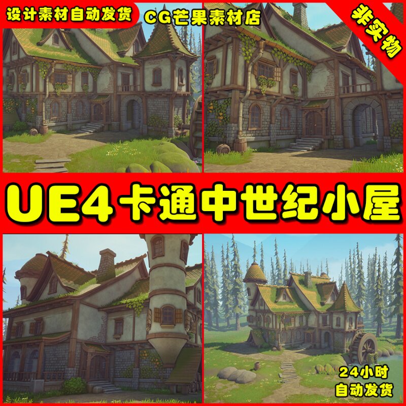 UE4卡通中世纪森林小屋UE5房子场景 Stylized Medieval House