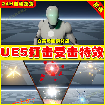 UE5 Niagara Ultimate Hits 闪电攻击受击打击技能粒子特效5.0