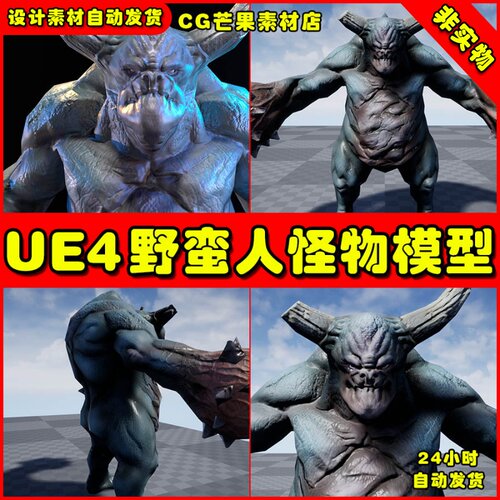 UE4魔幻风野蛮人怪物UE5反派动作模型 Juggernaut