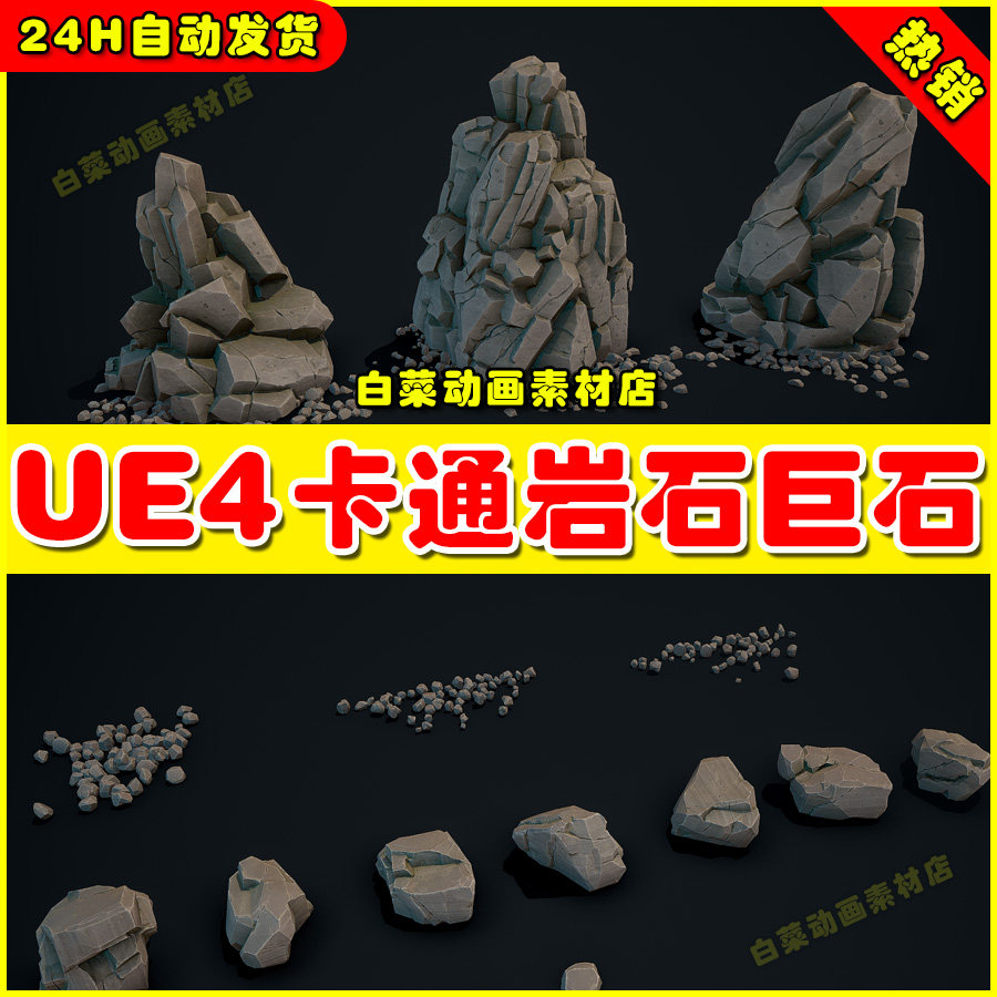 ue4岩石卡通风格化石头巨石场景物件 stylized gray rock 4.27