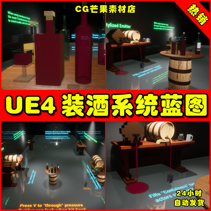 ue4酒桶容器倒酒液体倾倒ue5模拟蓝图 contain and spill wine
