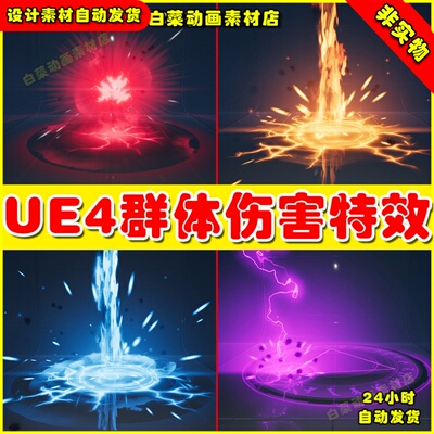 UE4大范围打击群体UE5伤害特效 AoE Magic Abilities Vol. 1