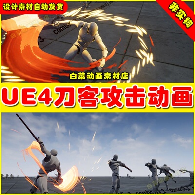 UE4刀客攻击动作打斗战斗UE5动画 Sword sheath AnimSet 4.27