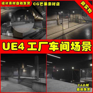 UE4工厂车间工作车间修理厂UE5场景 Mothership Service Rooms