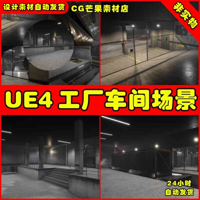 UE4工厂车间工作车间修理厂UE5场景 Mothership Service Rooms
