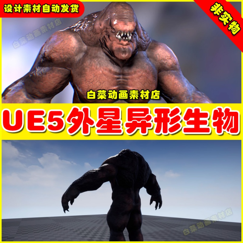 Creature Troll 变异外星异形生物怪物角色5.1 UE5