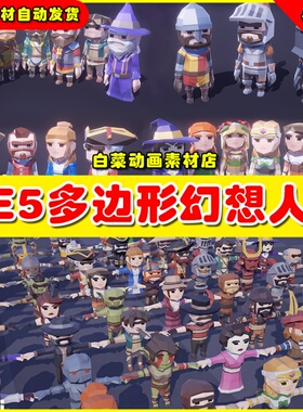 UE5 POLYGON MINI - Fantasy Character Pack 多边形幻想人物5.0