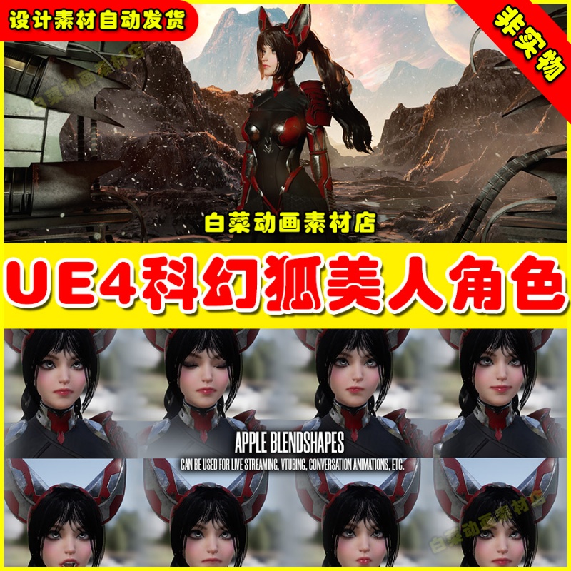 UE4科幻狐美人少女UE5角色 Cosmo Fox Girl Sci-fi Kitsune 4.2