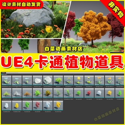 UE4卡通植物 Stylized Foliage Pack V.01 - Meshingun Studio427