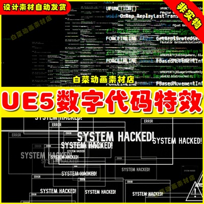UE5虚幻 Niagara Hacker Effect 数字乱码代码警示故障特效5.2