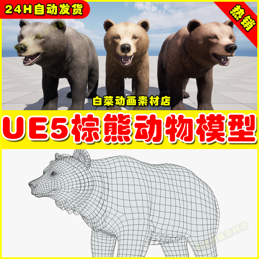 UE5虚幻资源 Bear - Female 棕熊灰熊怪物生物模型5.2