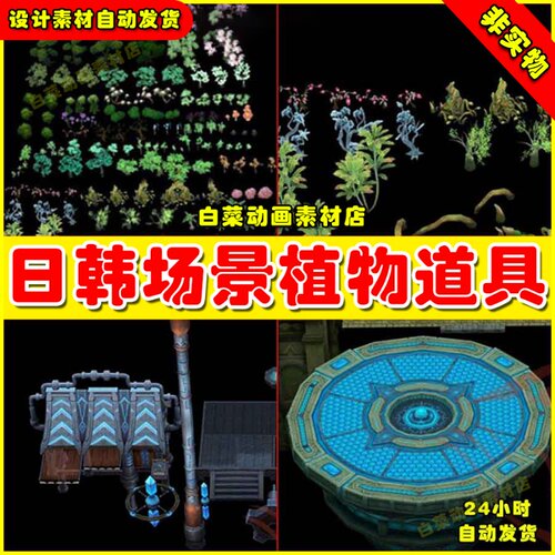日韩风Q版手绘房屋花草3d树木建筑植物max场景模型