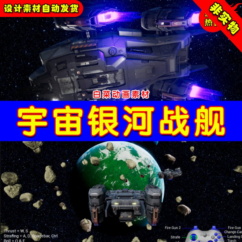 UE4飞船UE5太空战舰 SciFi Lander Ship with Flight System