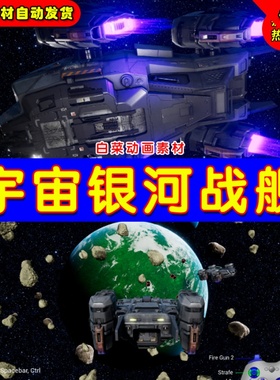 UE4飞船UE5太空战舰 SciFi Lander Ship with Flight System