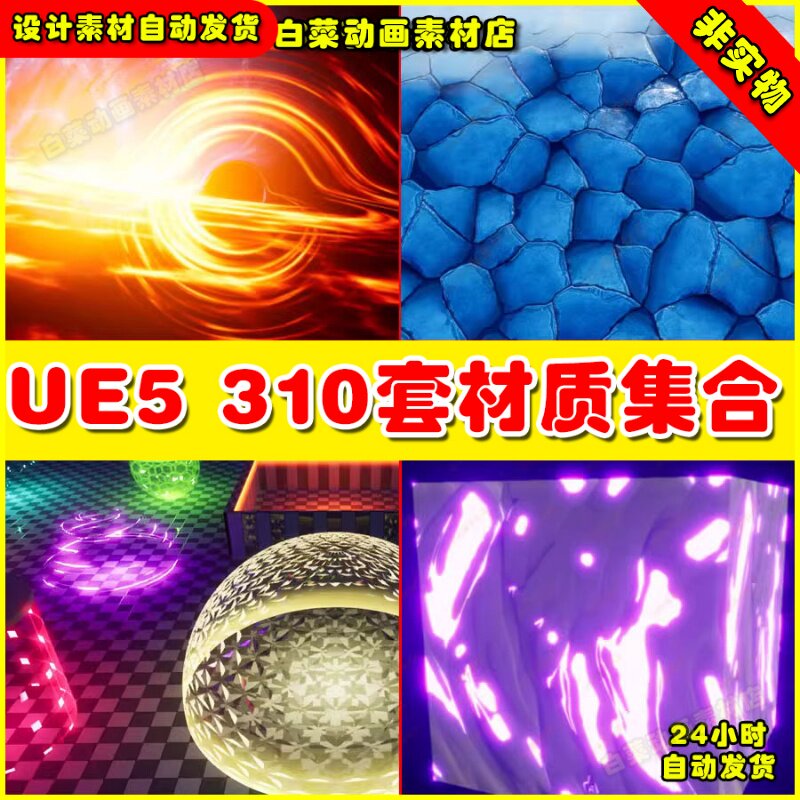 UE4UE5虚化 310卡通写实科技科幻星空地面河水天空卡通材质集合