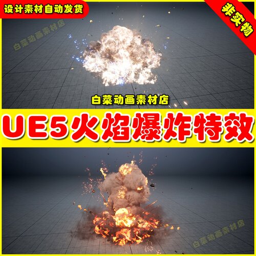 UE5虚幻资源 NiagaraExplosion01 火焰燃烧轰炸爆炸特效4.27 5.2