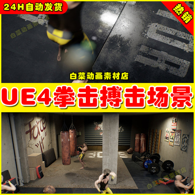 UE4 Abandon Boxing Room 地下废弃拳击搏斗格斗擂台场景4.27