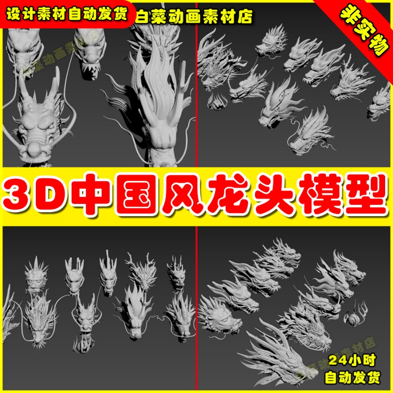 特效专用OBJ模型3DS MAX中国风龙头