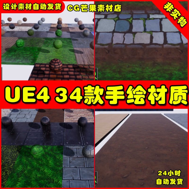 UE4手绘卡通UE5墙面材质 34+ Hand Painted Stylized Materials