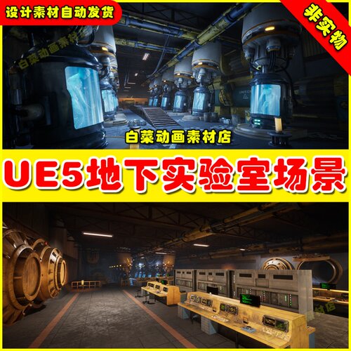 UE5 Sci-fi Underground facility 地下科幻实验室研究室场景5.1
