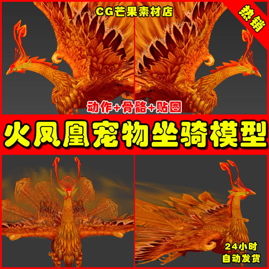 火凤凰仙侠武侠神兽坐骑宠物动画3ds max动作模型