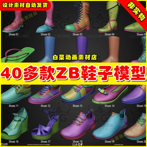 40款Zbrush时尚女鞋子笔刷皮鞋马靴ZB快速雕刻拖鞋凉鞋模型素材