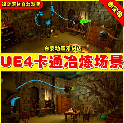UE4 UE5卡通炼金术士实验室场景Stylized Alchemist Laboratory