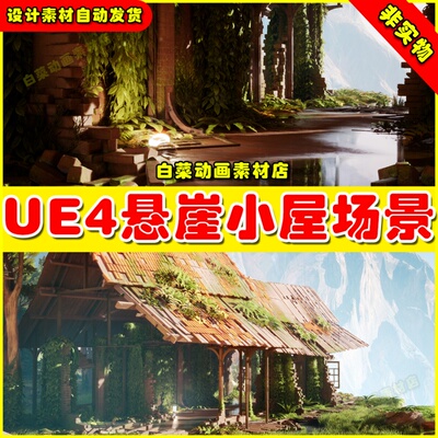 UE4 UE5 4.27 Modular Overgrown Village Buildings深山小屋场景