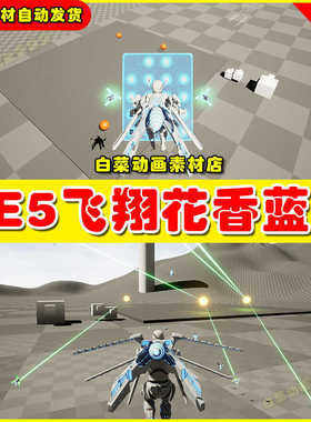 UE4虚幻资源UE5 Flight Suit  飞翔飞行套装滑翔动画蓝图4.27 5.2