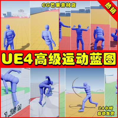 UE4运动系统UE5高级角色蓝图 Advanced Locomotion System V4