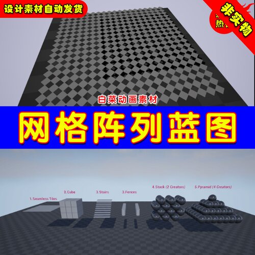 UE4模型复制排列矩阵交互UE5网格阵列蓝图 SG Grid Creator