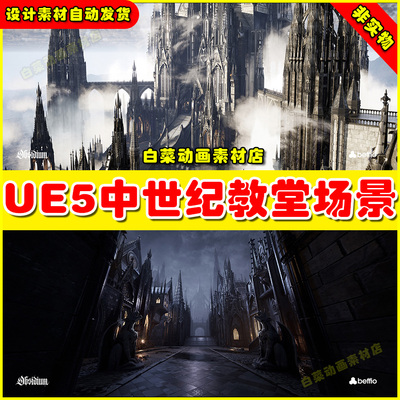 Obsidium Dark Fantasy Modular Pack UE5 中世纪大教堂场景5.1