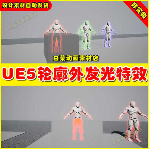 Unreal UE5 Easy Soft Outlines 人物角色轮廓外发光材质特效5.3