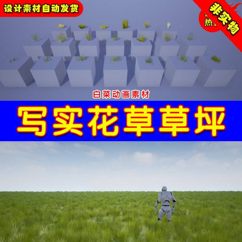 UE4草丛青草环境UE5高质量精品写实植物 Realistic Grass 2