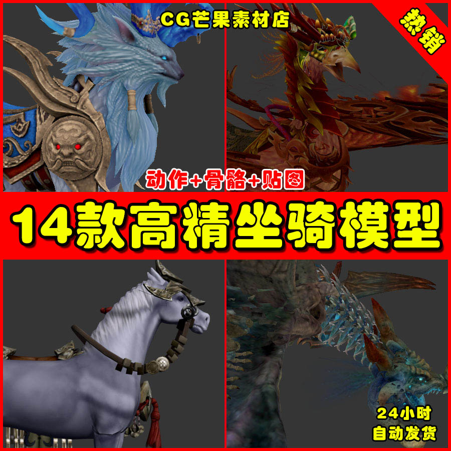 3DS MAX 14组武侠仙侠人物坐骑宠物带动作骨骼蒙皮模型