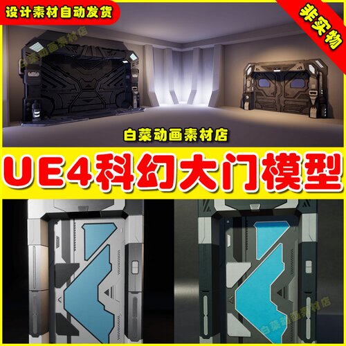 UE4 SciFi Doors Pack Vol1 科幻大门模型4.27