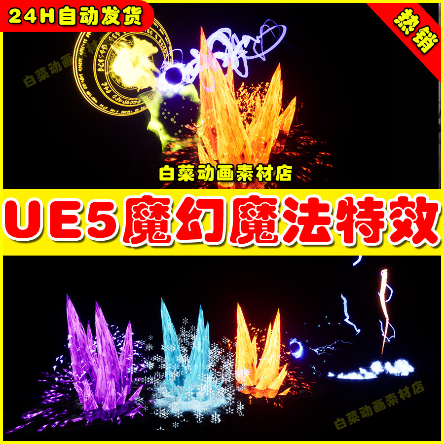 ue5 fantasy rpg niagara vfx pack 魔幻魔法技能特效5.03