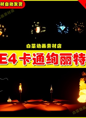 UE4卡通星光火花装备UE5粒子特效 Stylized Vfx Minipack