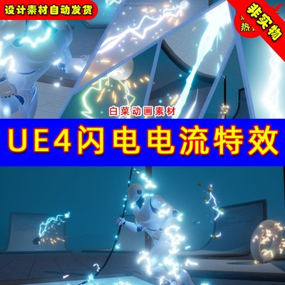 UE4闪电技能UE5电流特效 Electricity / Lightning FVX Pack