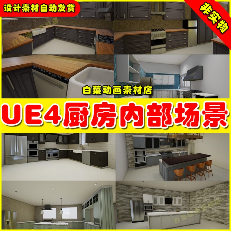 UE5 Crazy Insane Kitchen Pack 厨房家具内部UE4场景素材4.27