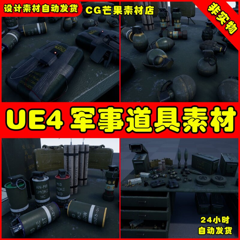 UE4求生生存UE5道具素材 Knives Explosives and Ammunition