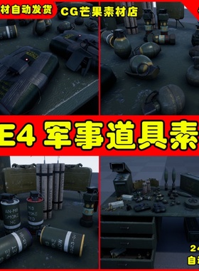 UE4求生生存UE5道具素材 Knives Explosives and Ammunition