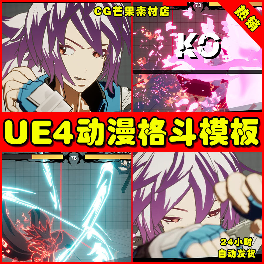 ue4卡通二次元动漫格斗模板ue5蓝图 anime fighter template