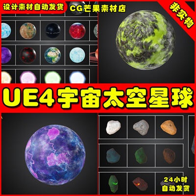 UE4宇宙太空行星星球恒星UE5场景模型 Sci-Fi Planets