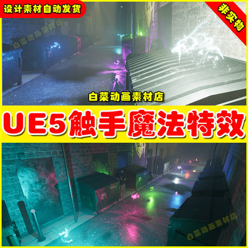 UE5 Ethereal Tentacle FX 虚幻引擎5.5版本触手魔法技能法术特效