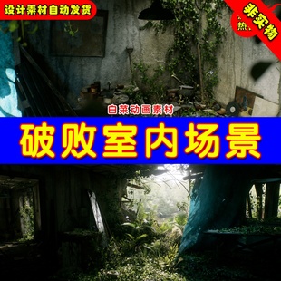 UE4 UE5 Megascans Abandoned Apartment 废弃荒废破旧公寓场景