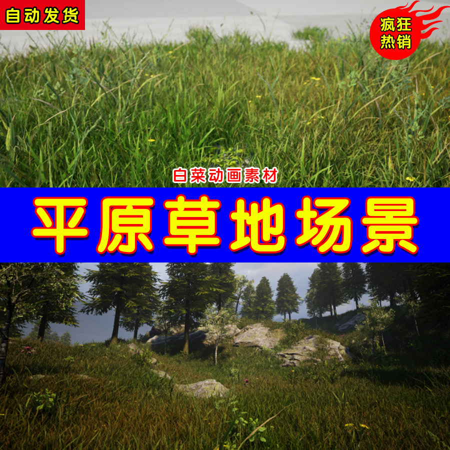 ue4写实草原山坡森林草地地貌ue5场景 realistic foliage pack