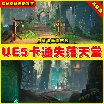 UE5 Stylized Lost Cave 虚幻引擎5.5卡通失落天堂破败遗迹场景