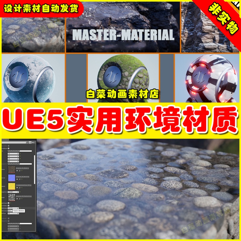 UE5 Ultimate Master Shader 实用环境发光主材质5.1